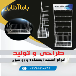 طراحی و تولید استند فروشگاهی خاص برند شما