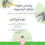 روانشناس خانواده و نوجوان