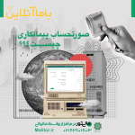 مراحل ارسال صورتحساب پیمانکاری با مالیتور