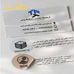 آزمایش خاک و بتن