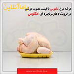 خرید انلاین گوشت در مشهد