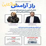 نقش استرس در بیماری های جسمی وراه های رهایی از ان