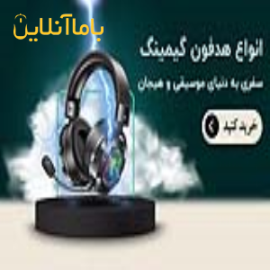 فروش عمده لوازم جانبی موبایل و کامپیوتر