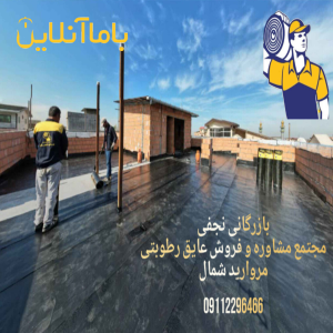 ایزوگام مروارید شمال