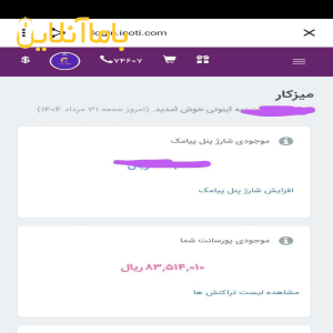 کار با گوشی، بدون رفت و آمد