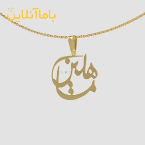 ساخت سفارشی انواع پلاک طلای اسم