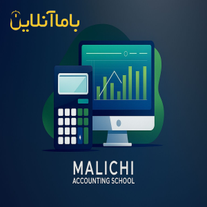 آموزش حسابداری تخصصی ویژه بازار کار