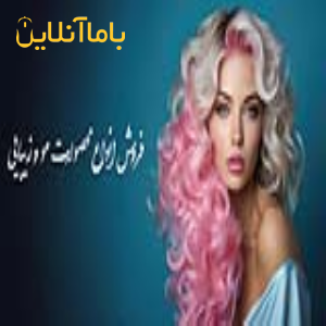 فروش انواع لوازم آرایشی و بهداشتی/عطر/محصولات مو و برقی/پوشاک و ترمه