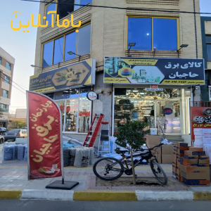 دپارتمان برق حاجیان