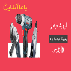 فروش ابزارآلات صنعتی، دستی و برقی — رامین تولز